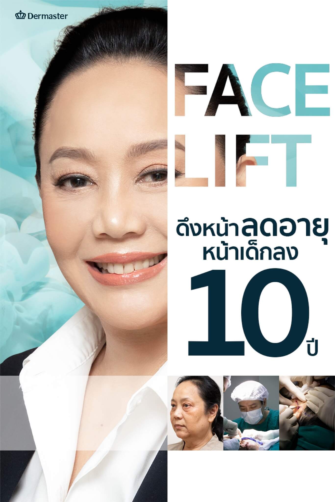 dermaster-thailand-facelift-mobile-view-banner 2