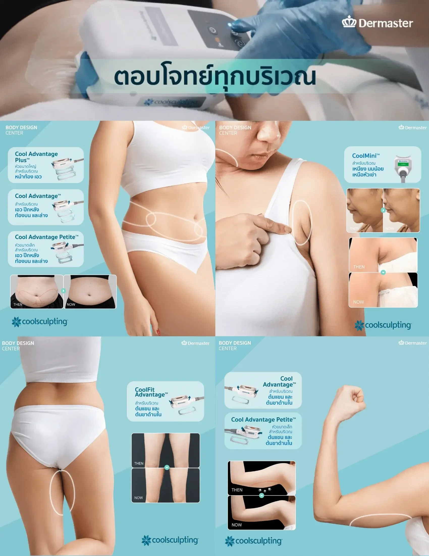 dermaster-thailand-why-coolsculpting
