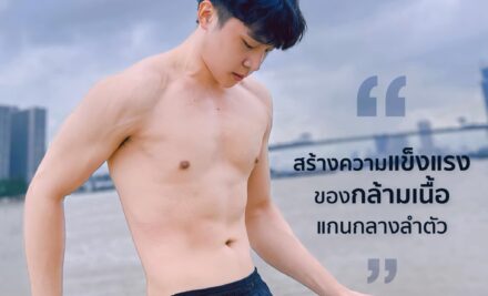 ดูดไขมันผู้ชาย เคล็ดลับปั้นหุ่นให้เฟิร์มในพริบตา!