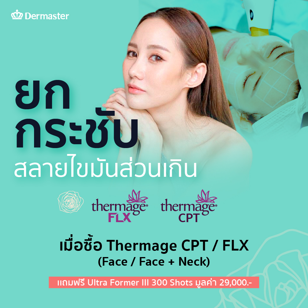 dermaster_promotion_thermage_cpt_thermage_flx_valentine