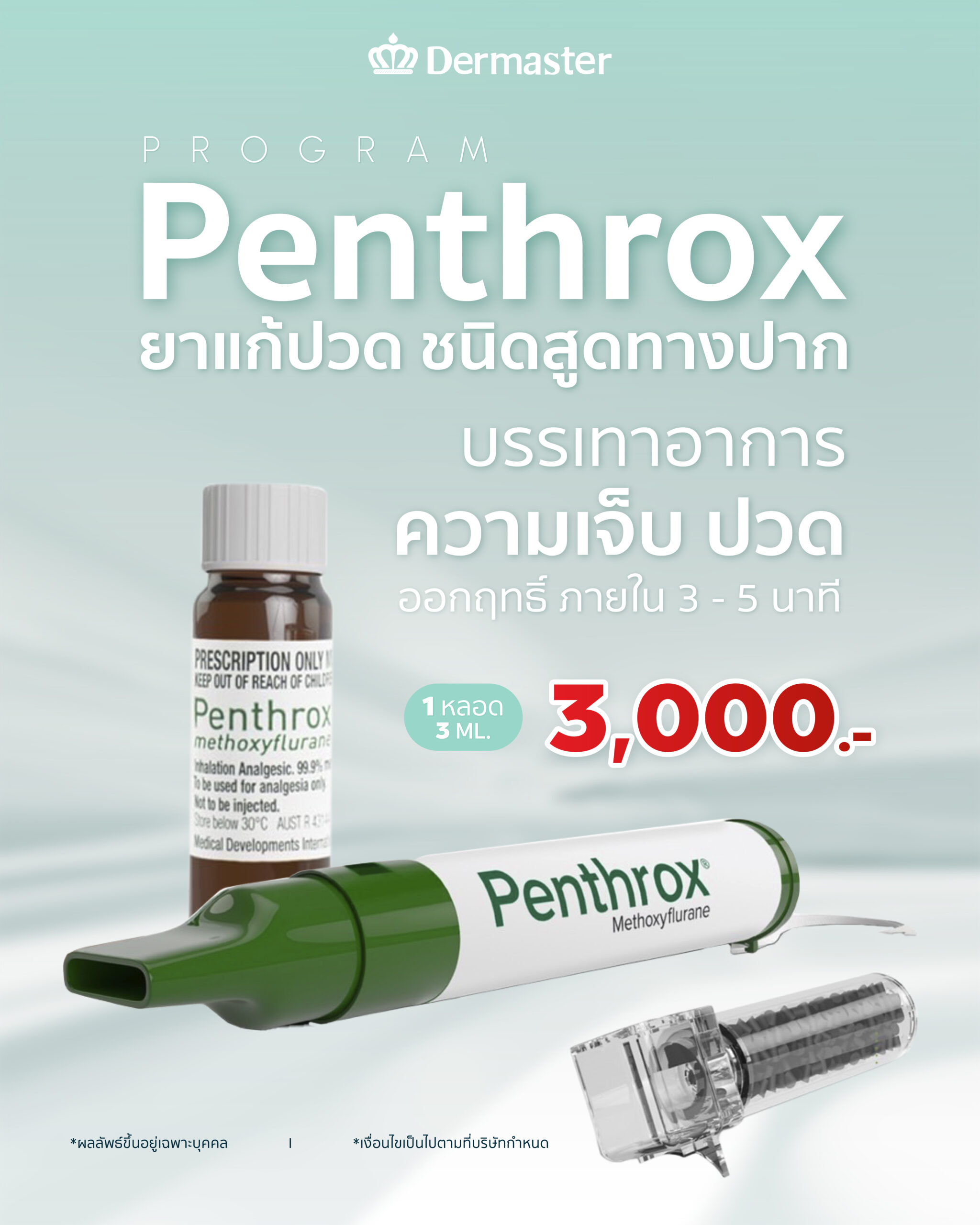 Pro Penthrox