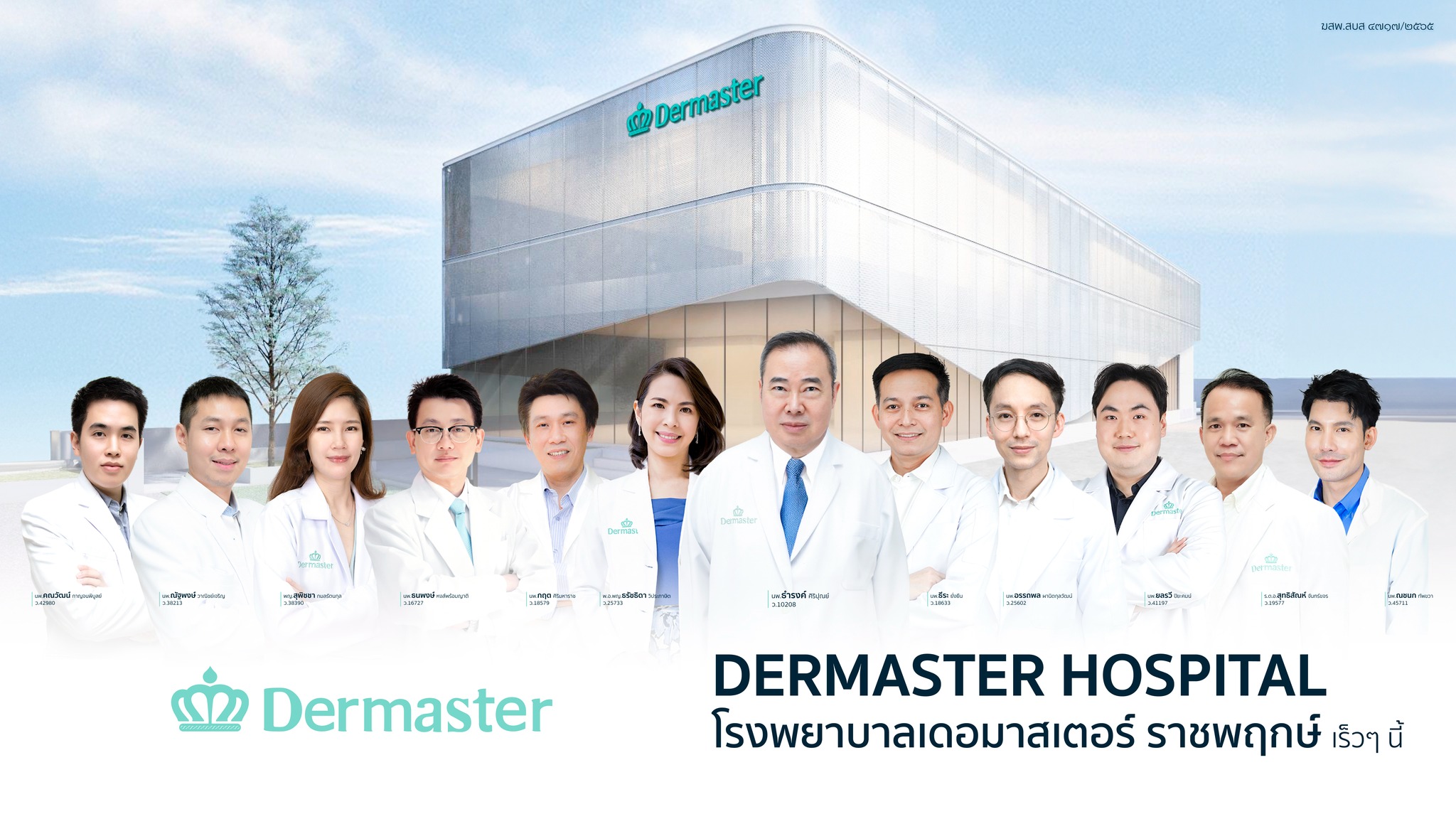 ทีมแพทย์ Dermaster
