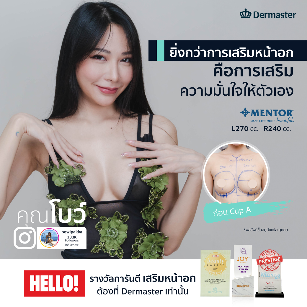 รีวิวจากลูกค้า-เสริมหน้าอก17