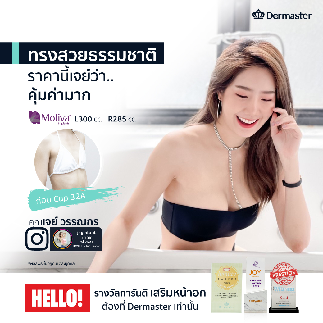 รีวิวจากลูกค้า-เสริมหน้าอก3