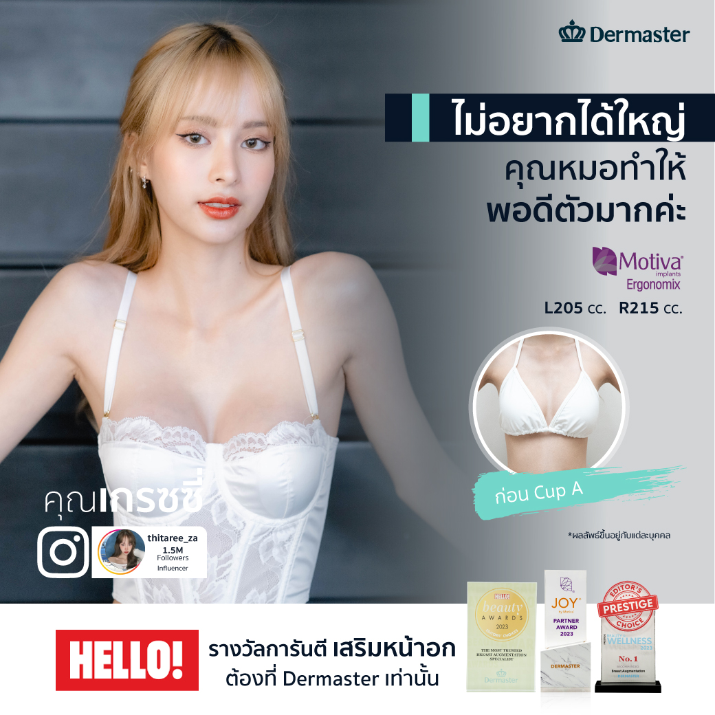 รีวิวจากลูกค้า-เสริมหน้าอก4