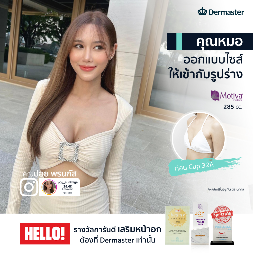 รีวิวจากลูกค้า-เสริมหน้าอก8