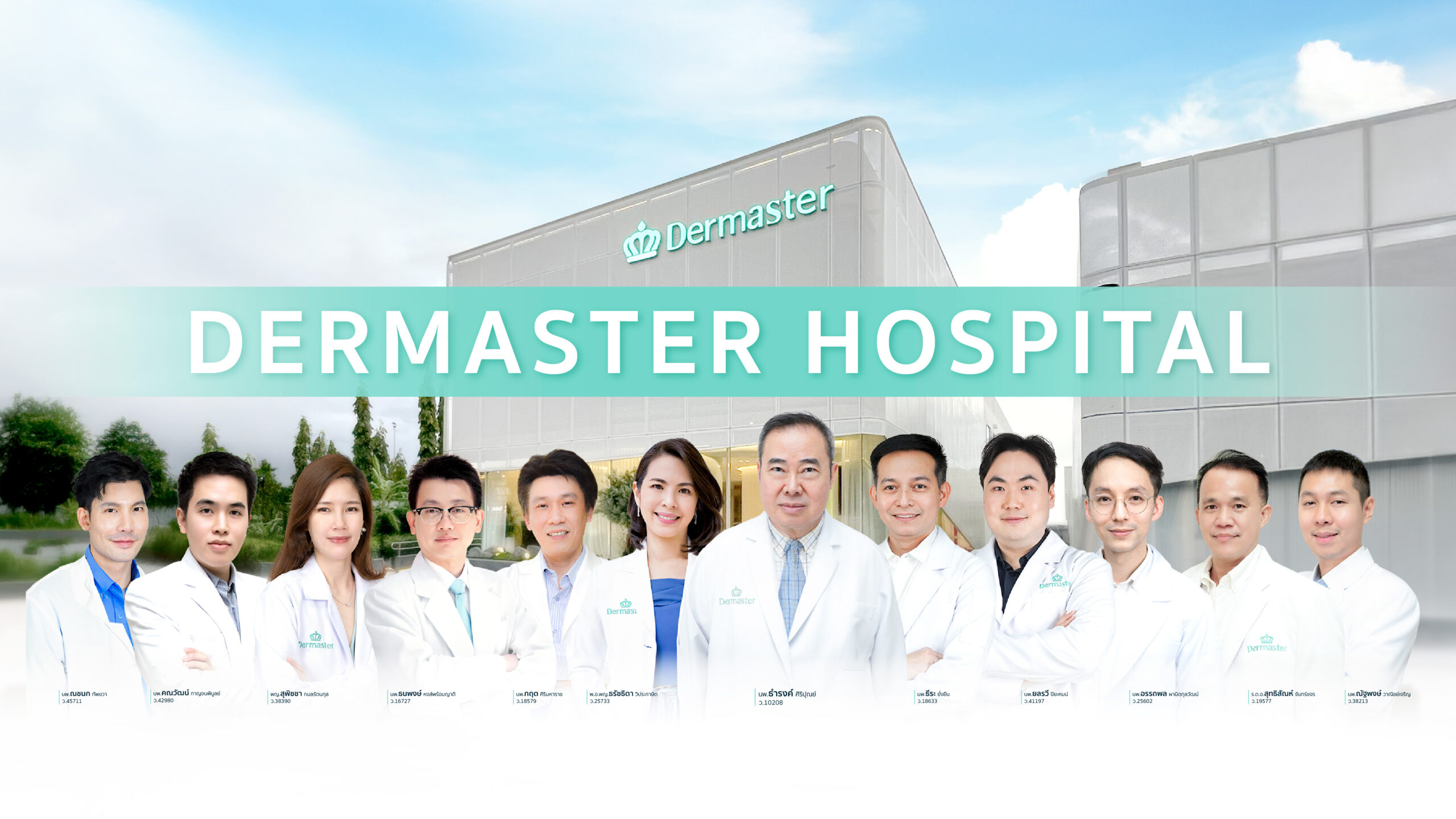 Dermaster_hospital