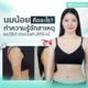 นมน้อยคืออะไร? ทำความรู้จักสาเหตุและวิธีกำจัดส่วนเกินใต้รักแร้