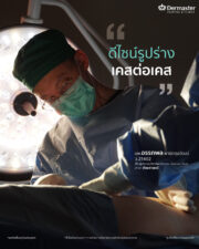 หมออรรถ นพ.อรรถพล ศัลยแพทย์ดูดไขมัน | Dermaster