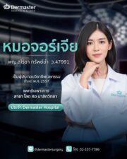 หมอจอร์เจีย พญ.สโรชา แพทย์เสริมจมูก | Dermaster