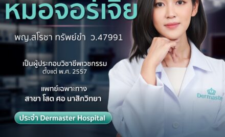 หมอจอร์เจีย พญ.สโรชา แพทย์เสริมจมูก | Dermaster