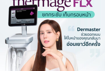 Thermage