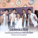 Dermaster ร่วมสนับสนุนเวทีแห่งศักยภาพ Mister international 2026