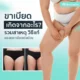 ขาเบียด เกิดจากอะไร? รวมสาเหตุ วิธีแก้และลดขาเบียดเร่งด่วน