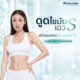 ดูดไขมันเอวเอส 2569 เทคนิคเอวคอด แผลกี่จุด ราคาเท่าไหร่ พักฟื้นกี่วัน